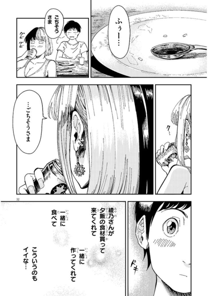 おとなりのダウナーさんは無理させない Chap 1 - Next Chap 2