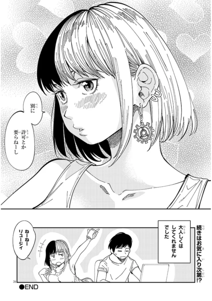 おとなりのダウナーさんは無理させない Chap 1 - Next Chap 2