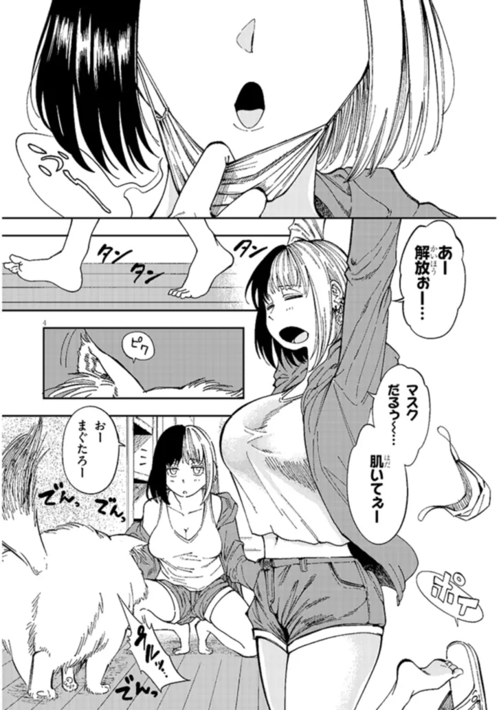 おとなりのダウナーさんは無理させない Chap 1 - Next Chap 2