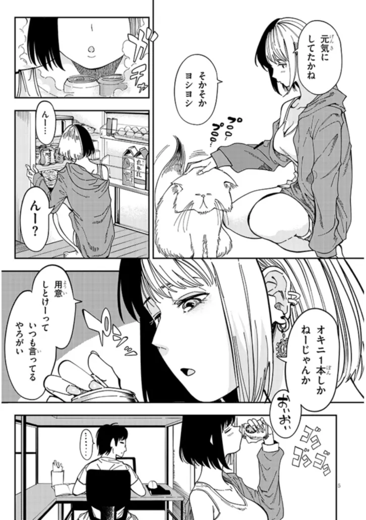 おとなりのダウナーさんは無理させない Chap 1 - Next Chap 2