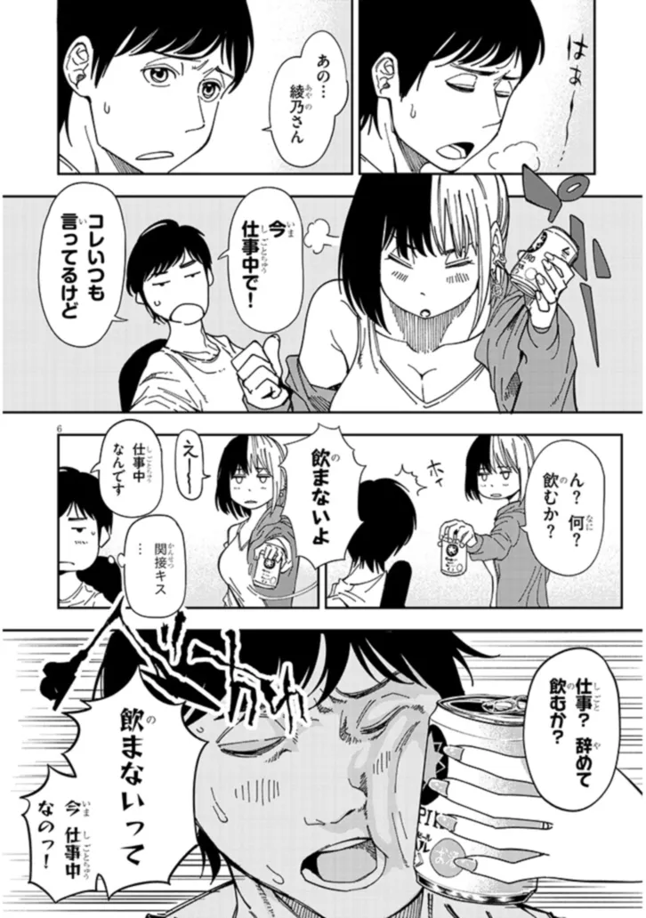 おとなりのダウナーさんは無理させない Chap 1 - Next Chap 2