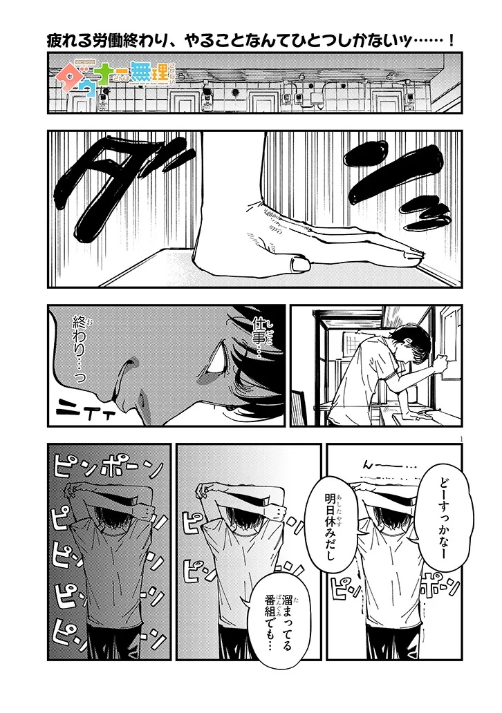 おとなりのダウナーさんは無理させない Chap 12 - Next Chap 13