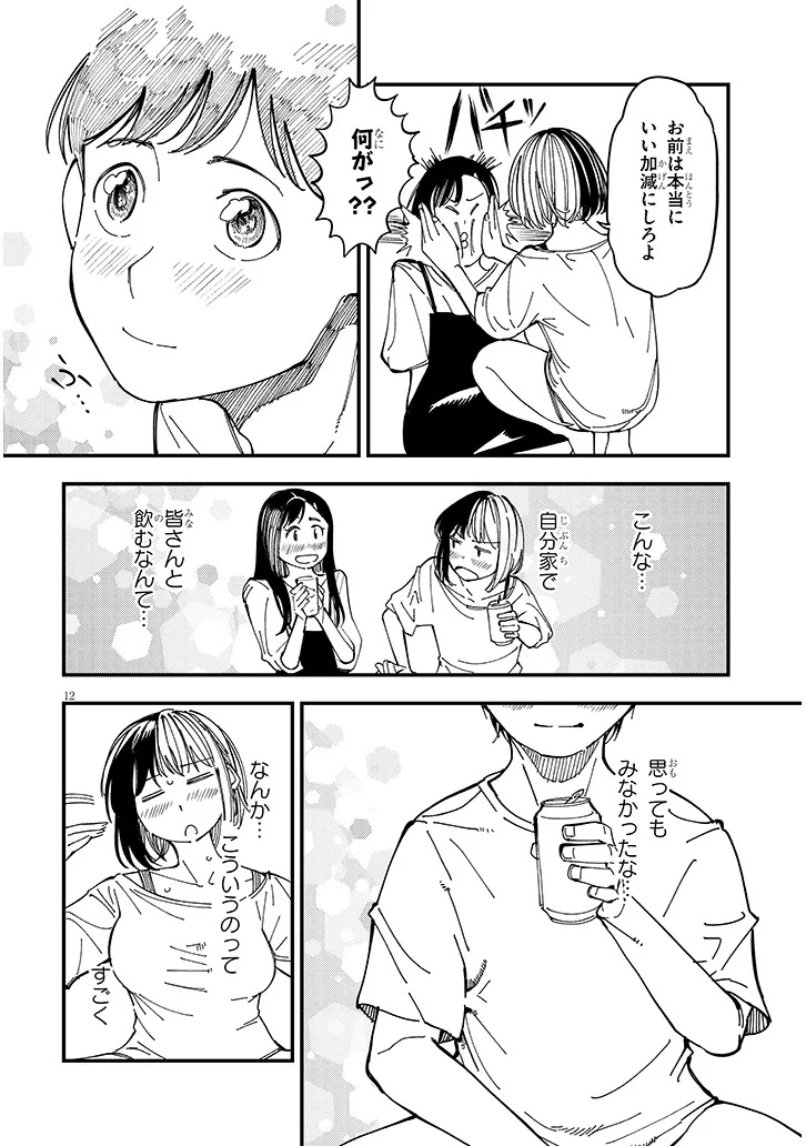 おとなりのダウナーさんは無理させない Chap 12 - Next Chap 13