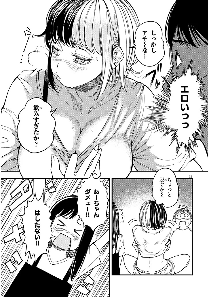 おとなりのダウナーさんは無理させない Chap 12 - Next Chap 13