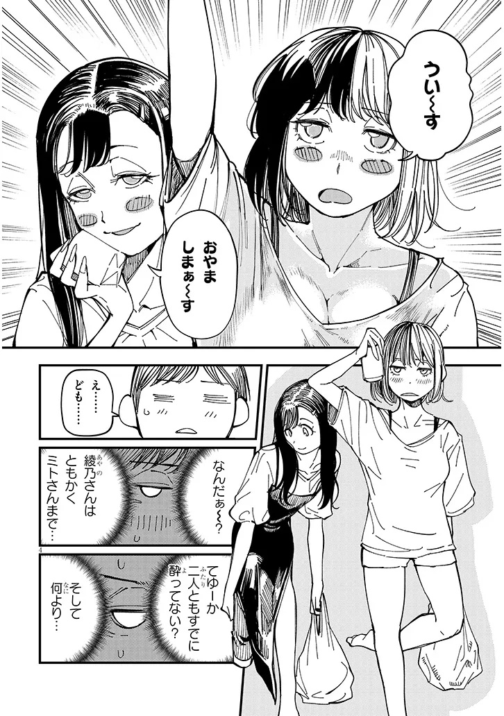 おとなりのダウナーさんは無理させない Chap 12 - Next Chap 13