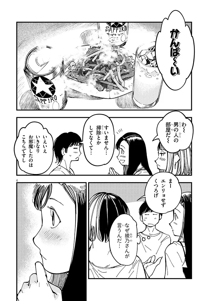 おとなりのダウナーさんは無理させない Chap 12 - Next Chap 13