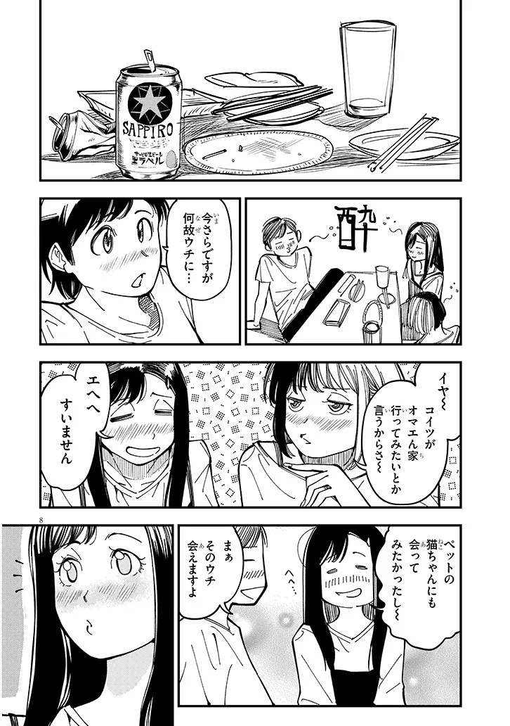おとなりのダウナーさんは無理させない Chap 12 - Next Chap 13