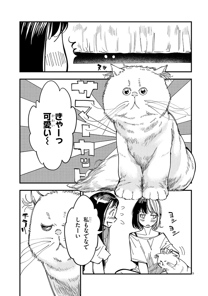 おとなりのダウナーさんは無理させない Chap 12 - Next Chap 13