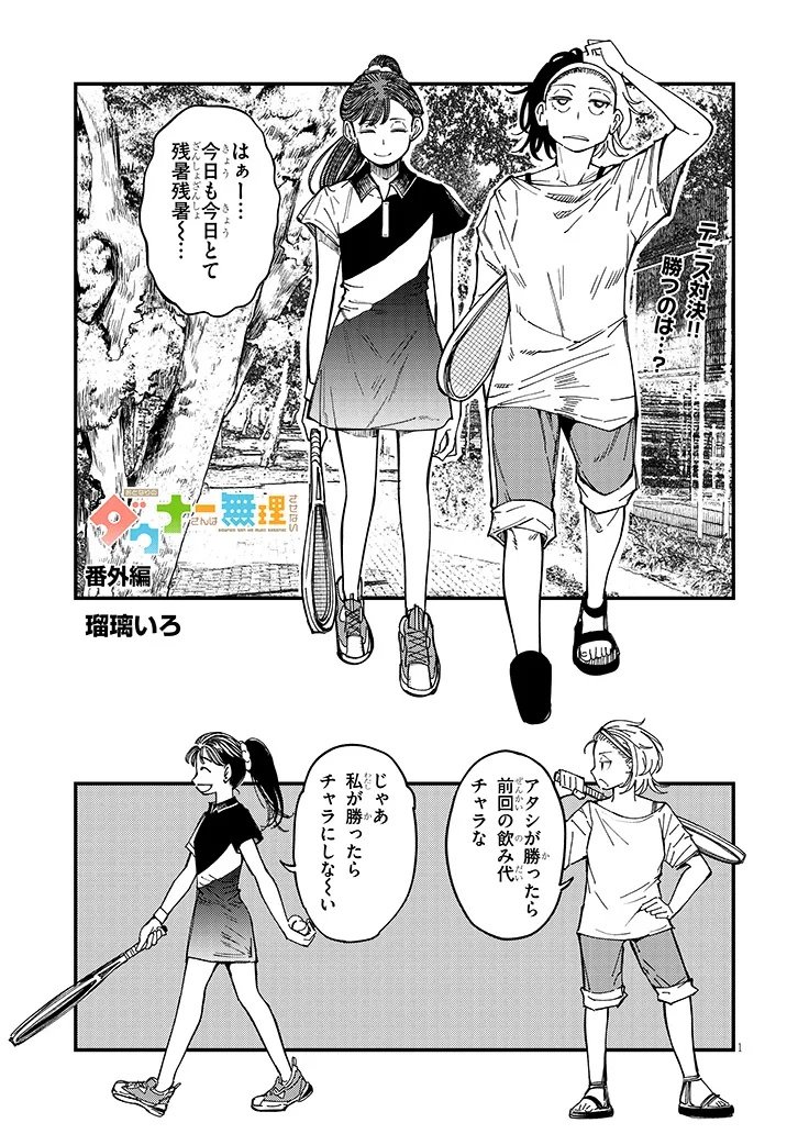 おとなりのダウナーさんは無理させない Chap 13.5 - Next Chap 14.5