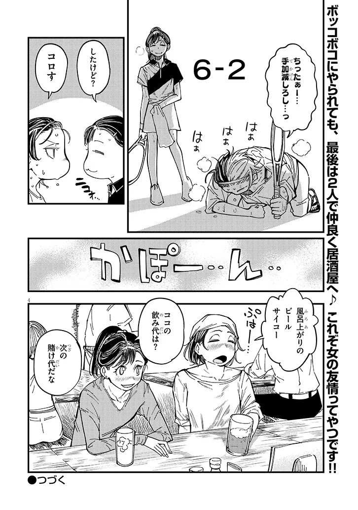 おとなりのダウナーさんは無理させない Chap 13.5 - Next Chap 14.5