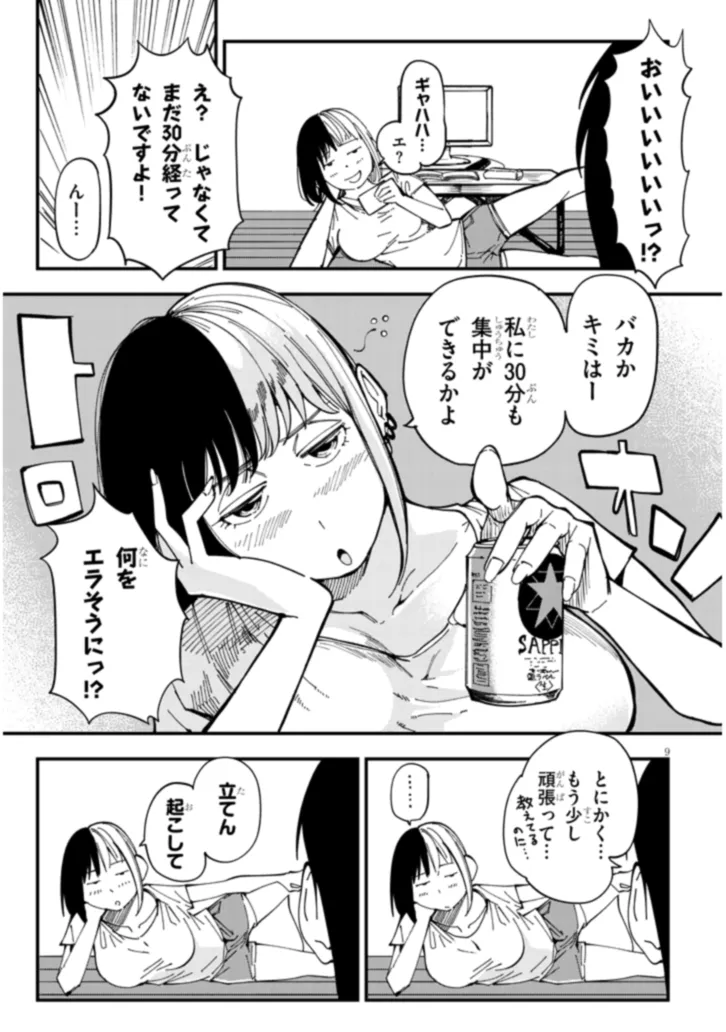 おとなりのダウナーさんは無理させない Chap 2 - Next Chap 3