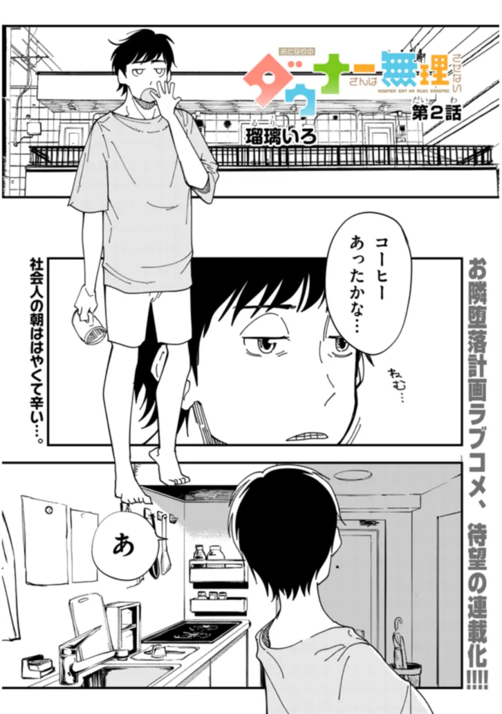 おとなりのダウナーさんは無理させない Chap 2 - Next Chap 3