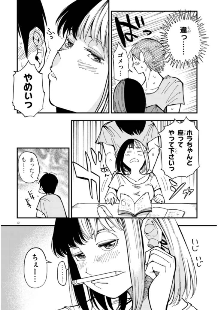 おとなりのダウナーさんは無理させない Chap 2 - Next Chap 3