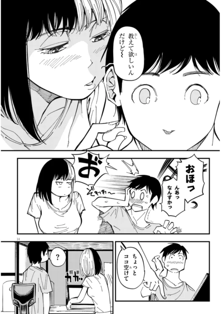 おとなりのダウナーさんは無理させない Chap 2 - Next Chap 3