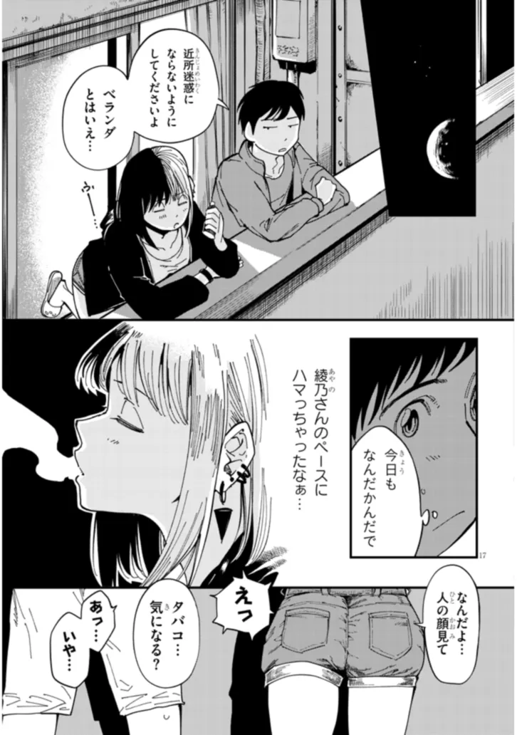 おとなりのダウナーさんは無理させない Chap 2 - Next Chap 3