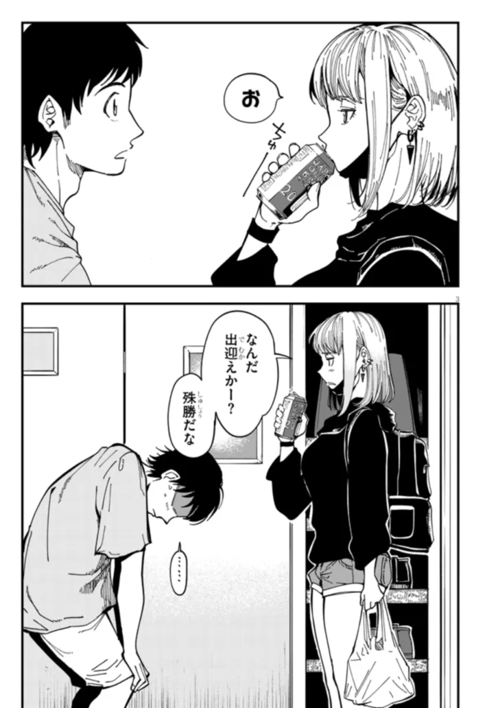 おとなりのダウナーさんは無理させない Chap 2 - Next Chap 3