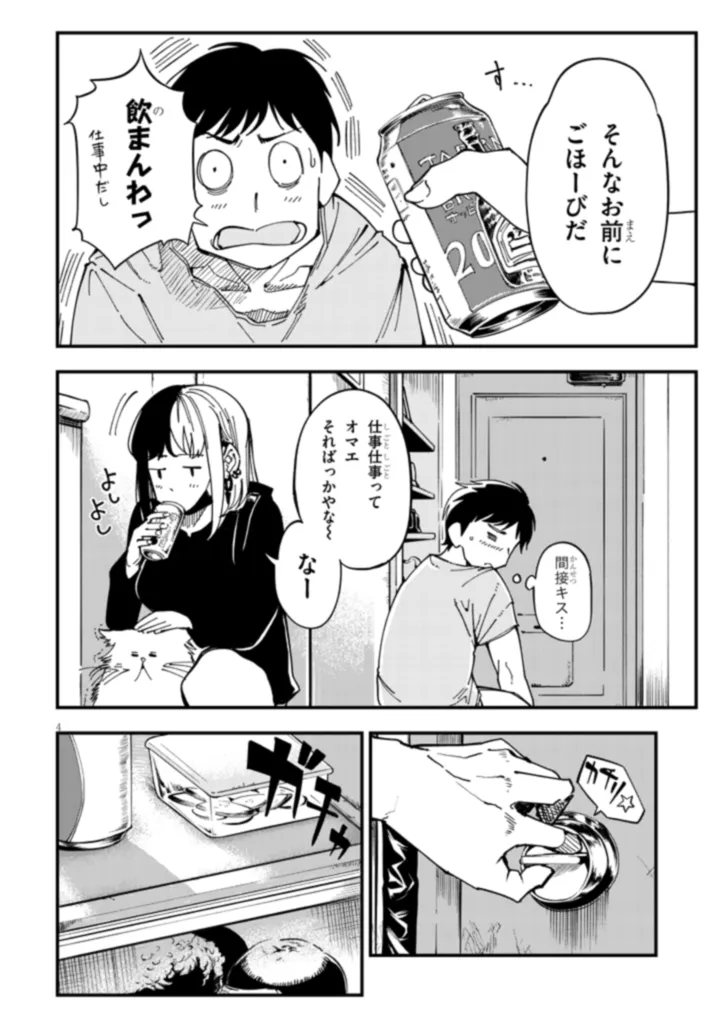 おとなりのダウナーさんは無理させない Chap 2 - Next Chap 3