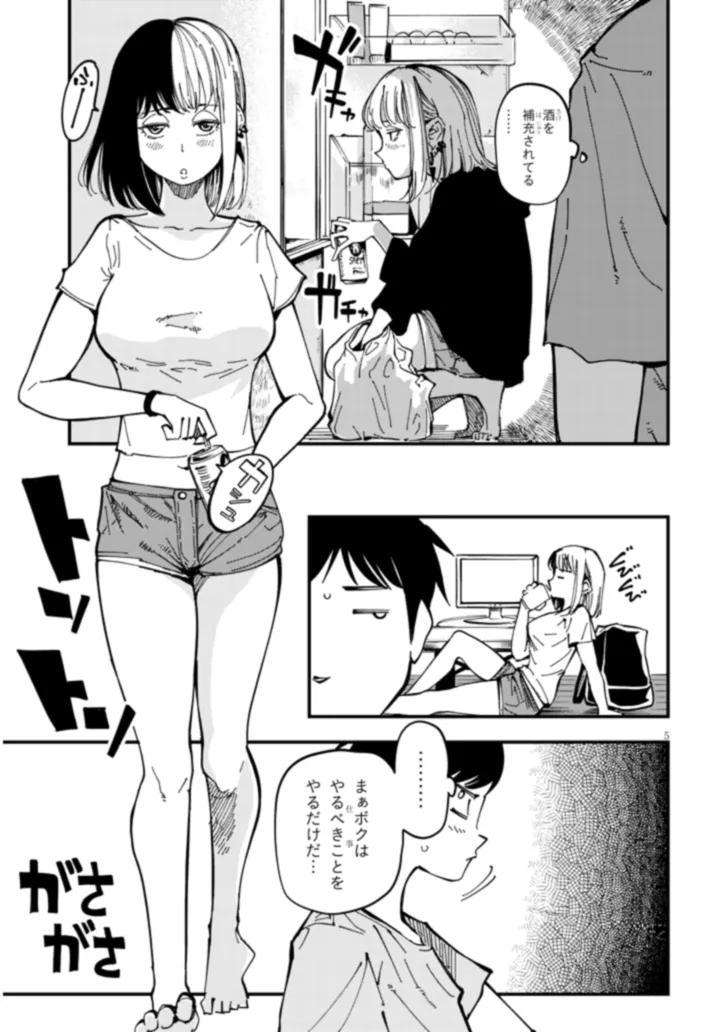 おとなりのダウナーさんは無理させない Chap 2 - Next Chap 3
