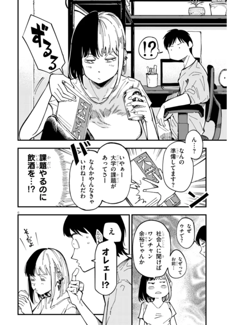 おとなりのダウナーさんは無理させない Chap 2 - Next Chap 3