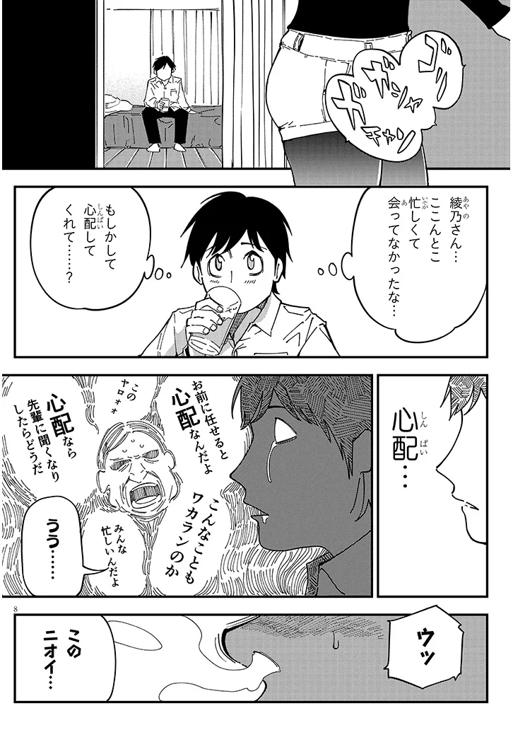 おとなりのダウナーさんは無理させない Chap 4 - Next Chap 5