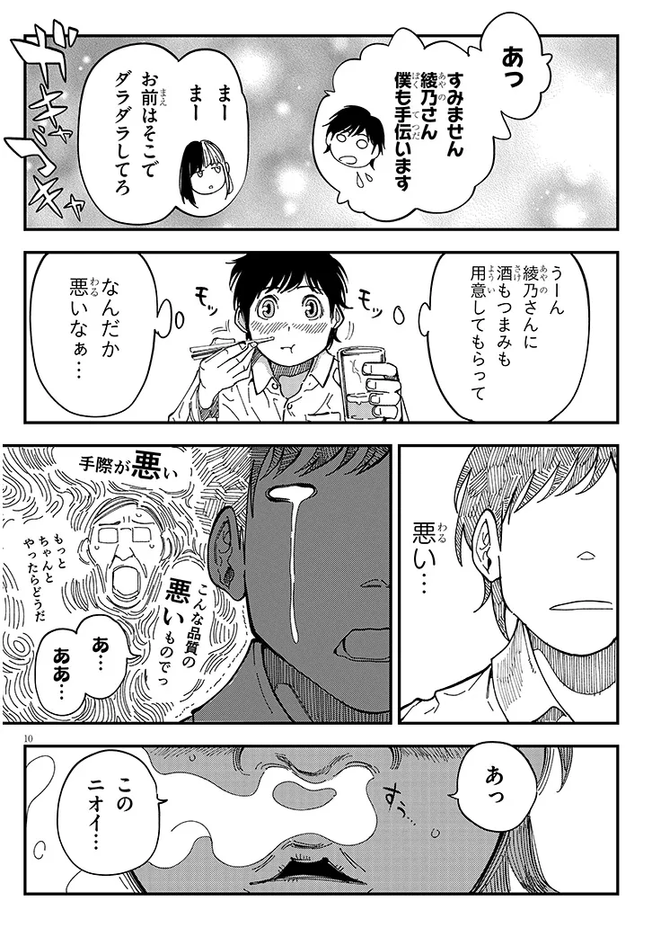 おとなりのダウナーさんは無理させない Chap 4 - Next Chap 5