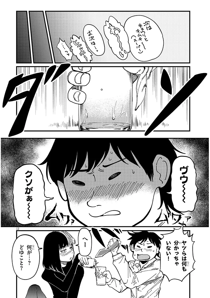 おとなりのダウナーさんは無理させない Chap 4 - Next Chap 5