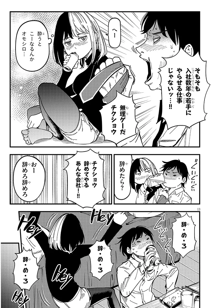 おとなりのダウナーさんは無理させない Chap 4 - Next Chap 5
