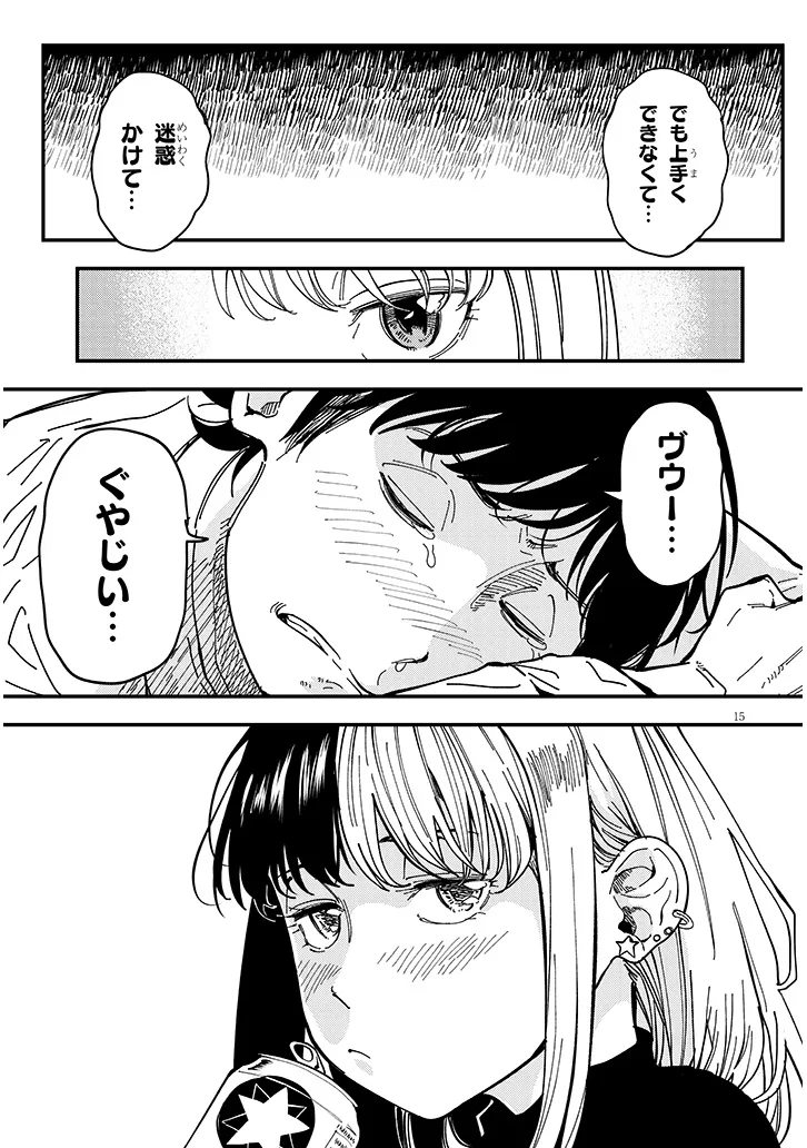 おとなりのダウナーさんは無理させない Chap 4 - Next Chap 5