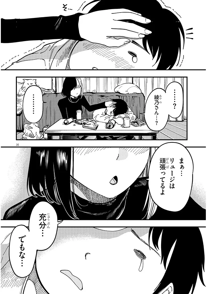 おとなりのダウナーさんは無理させない Chap 4 - Next Chap 5