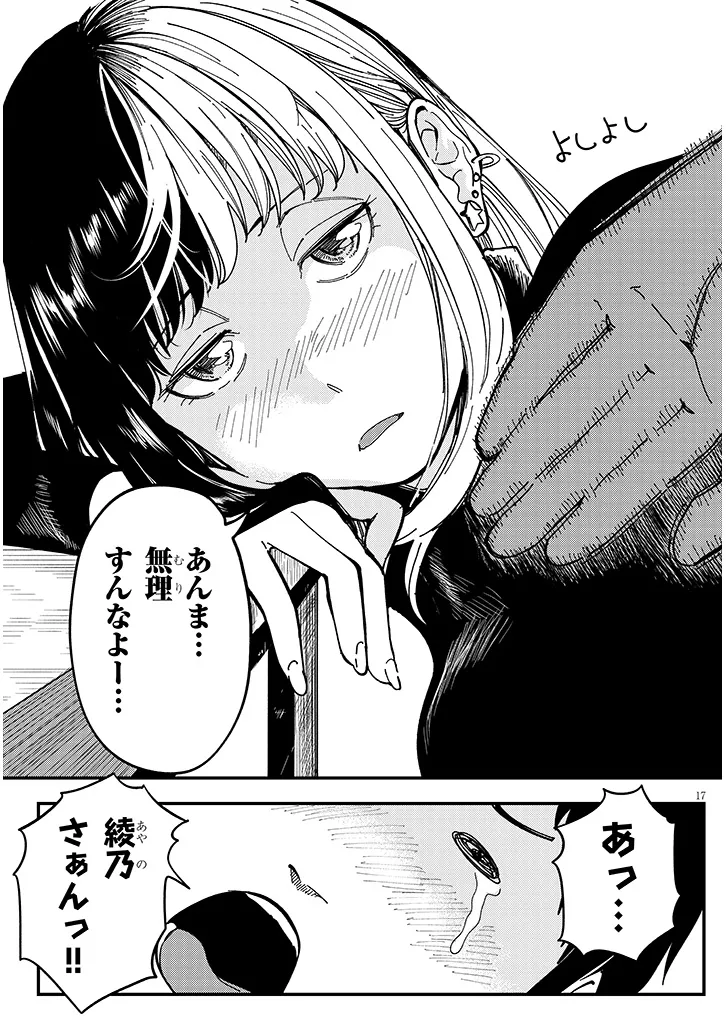 おとなりのダウナーさんは無理させない Chap 4 - Next Chap 5