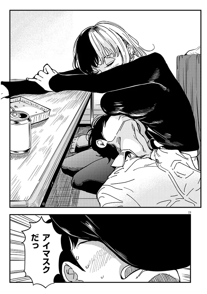 おとなりのダウナーさんは無理させない Chap 4 - Next Chap 5