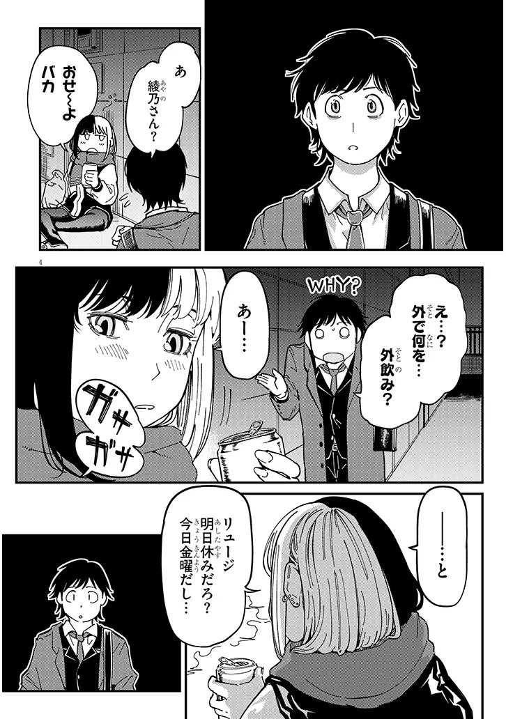 おとなりのダウナーさんは無理させない Chap 4 - Next Chap 5