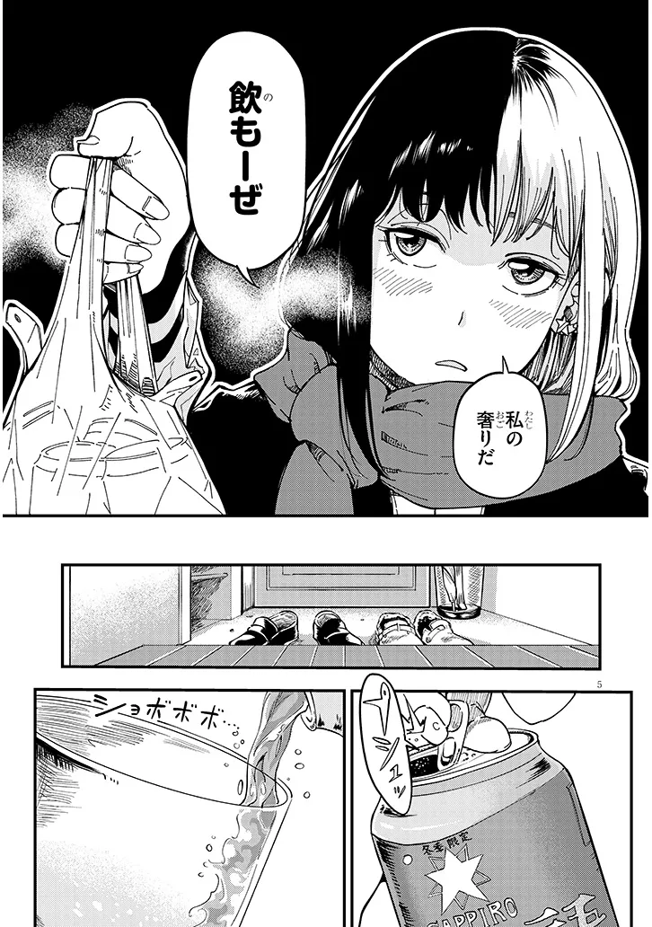 おとなりのダウナーさんは無理させない Chap 4 - Next Chap 5