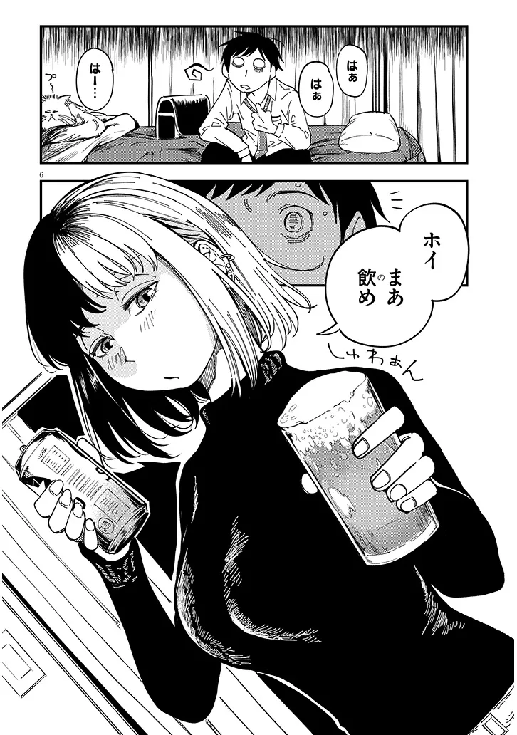 おとなりのダウナーさんは無理させない Chap 4 - Next Chap 5