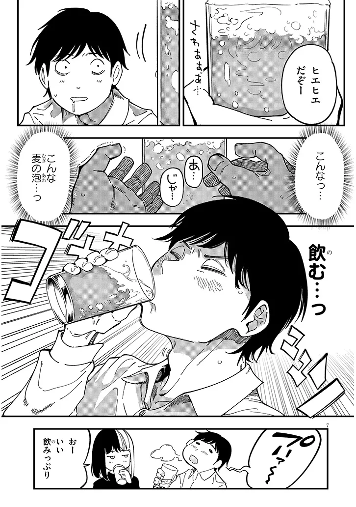 おとなりのダウナーさんは無理させない Chap 4 - Next Chap 5