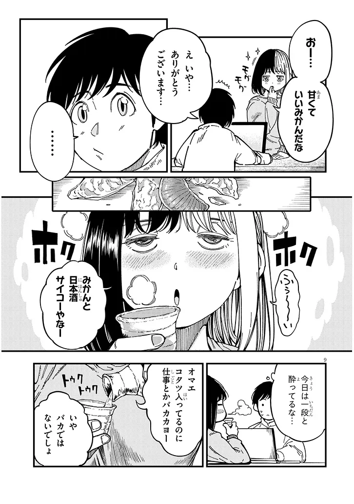 おとなりのダウナーさんは無理させない Chap 5 - Next Chap 6
