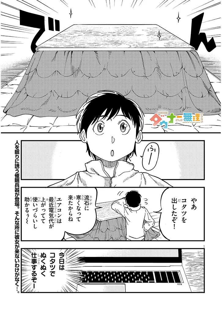 おとなりのダウナーさんは無理させない Chap 5 - Next Chap 6