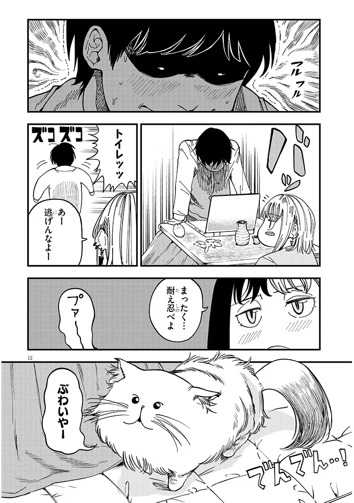 おとなりのダウナーさんは無理させない Chap 5 - Next Chap 6