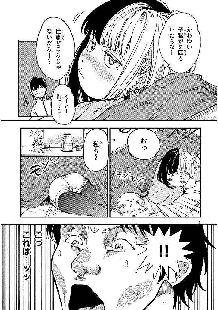 おとなりのダウナーさんは無理させない Chap 5 - Next Chap 6