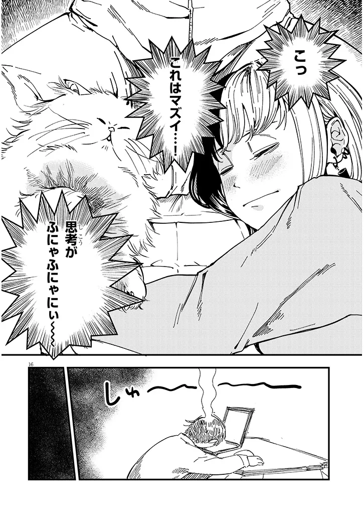 おとなりのダウナーさんは無理させない Chap 5 - Next Chap 6