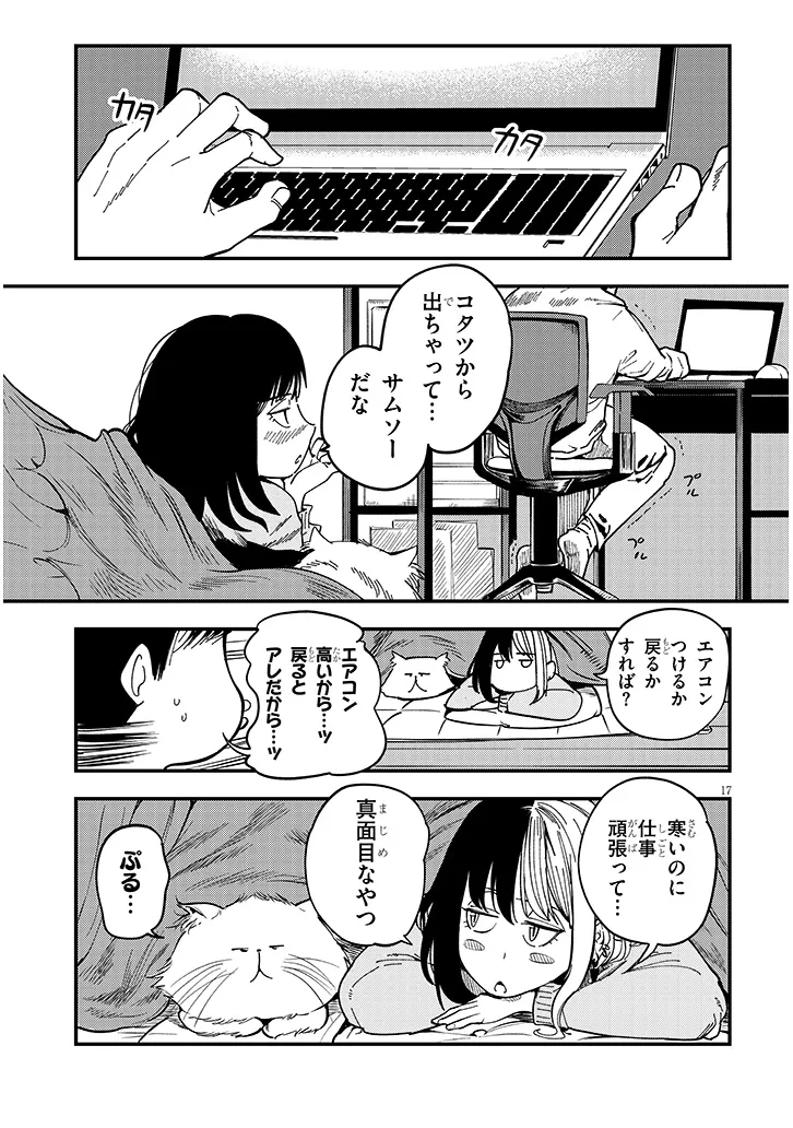 おとなりのダウナーさんは無理させない Chap 5 - Next Chap 6