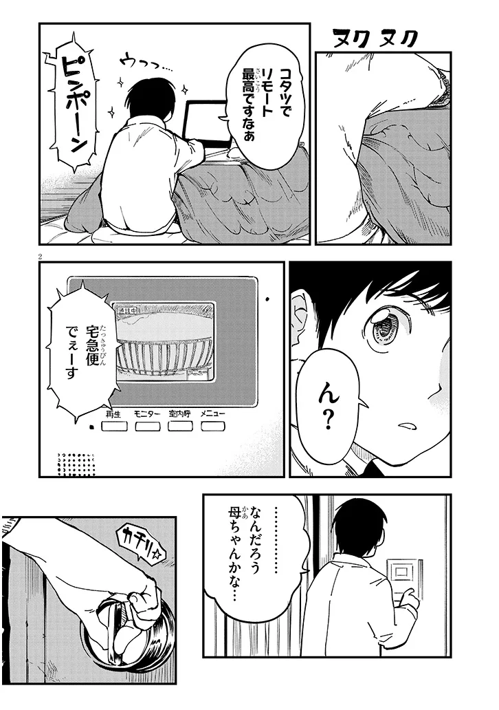 おとなりのダウナーさんは無理させない Chap 5 - Next Chap 6