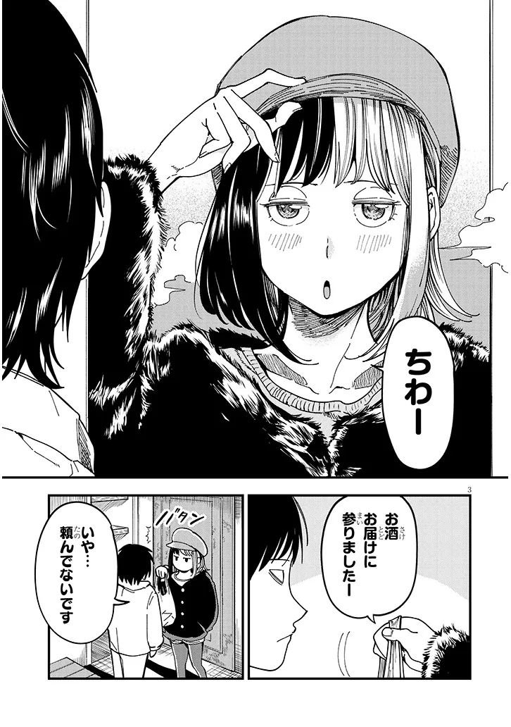 おとなりのダウナーさんは無理させない Chap 5 - Next Chap 6
