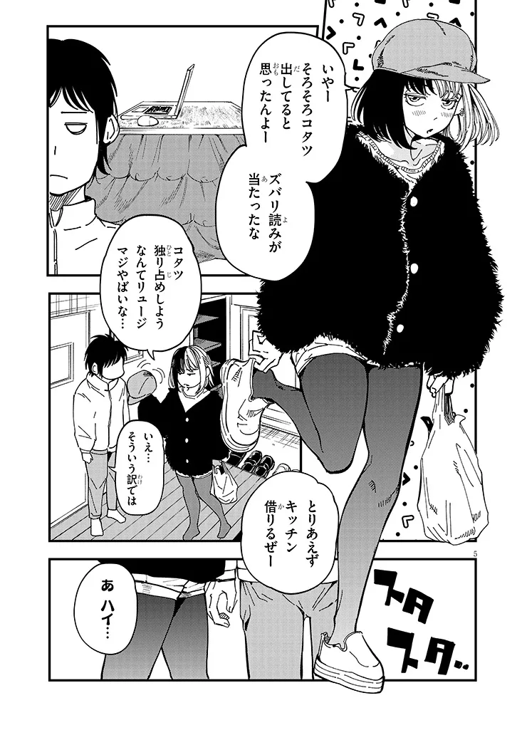おとなりのダウナーさんは無理させない Chap 5 - Next Chap 6