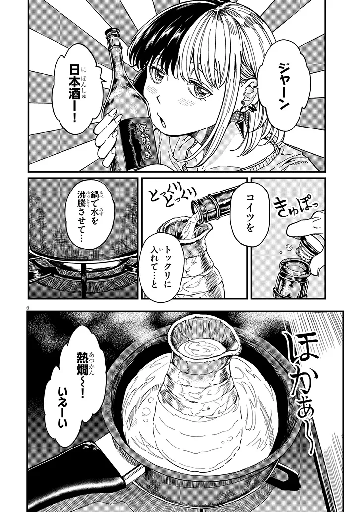 おとなりのダウナーさんは無理させない Chap 5 - Next Chap 6