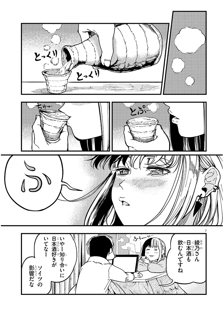 おとなりのダウナーさんは無理させない Chap 5 - Next Chap 6