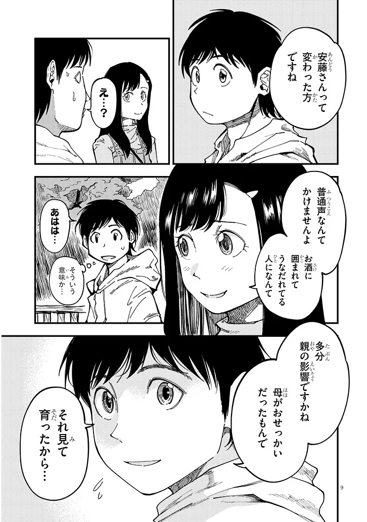 おとなりのダウナーさんは無理させない Chap 6 - Next Chap 7