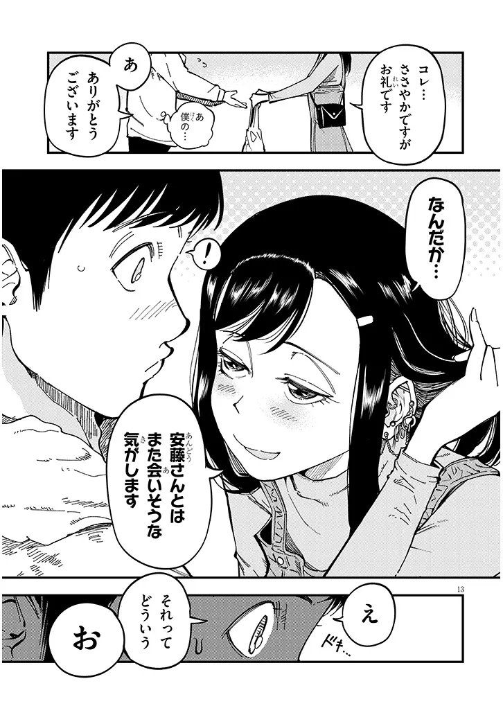 おとなりのダウナーさんは無理させない Chap 6 - Next Chap 7