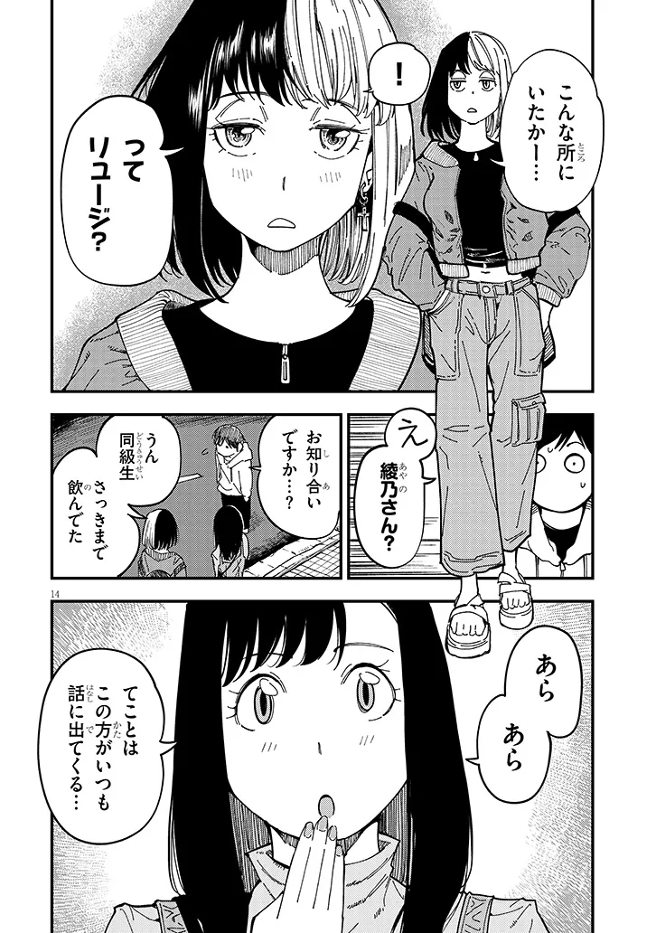おとなりのダウナーさんは無理させない Chap 6 - Next Chap 7