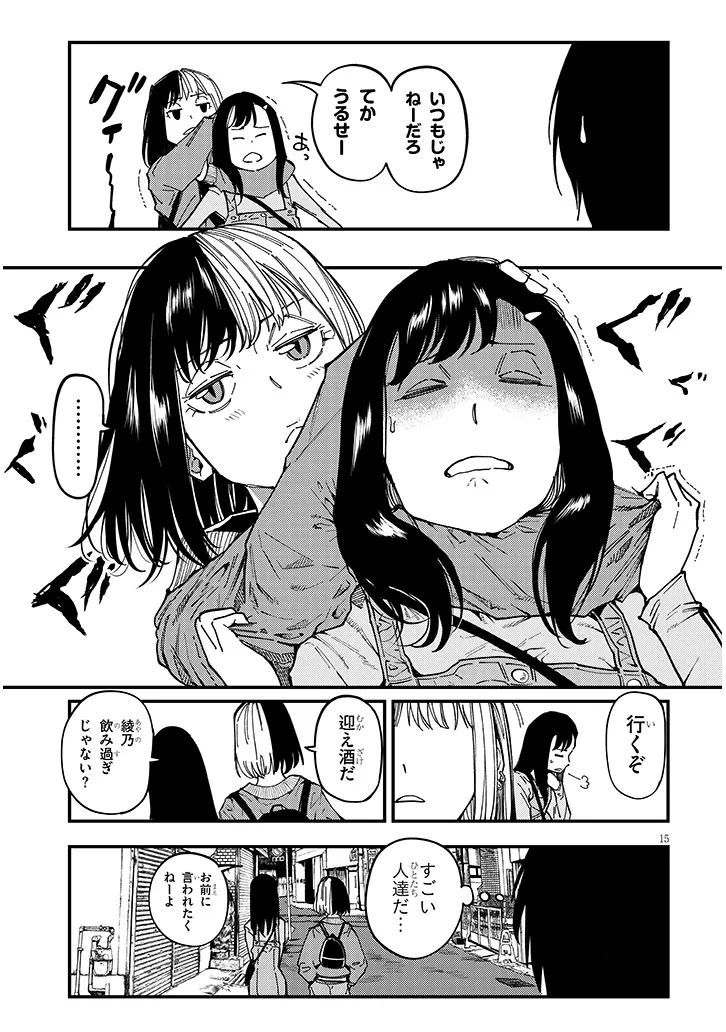 おとなりのダウナーさんは無理させない Chap 6 - Next Chap 7